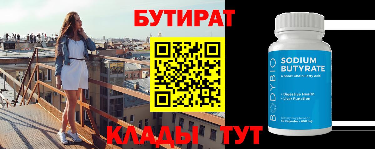 БУТИРАТ бутандиол Кохма
