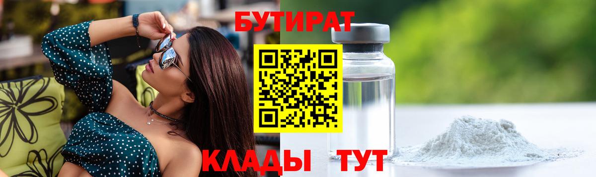 Кохма  Бутират Butirat  Вход с VPN 