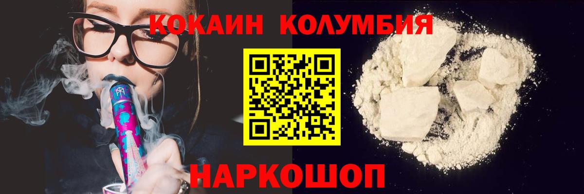 Кохма  Cocaine Columbia  COCAIN 99%  Вход с VPN 