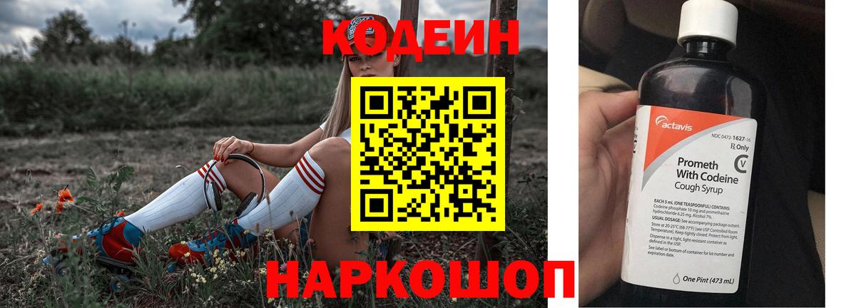 Кохма  Codein Purple Drank  Кодеин Purple Drank  Вход с VPN 