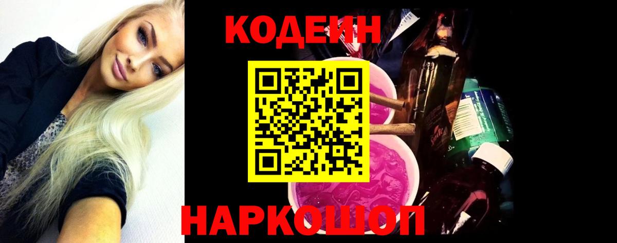 Codein напиток Lean (лин) Кохма